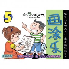 哥妹俩 - 画涂乐5